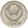 Купить 20 копеек 1979