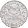 Купить Полтинник 1924 ПЛ
