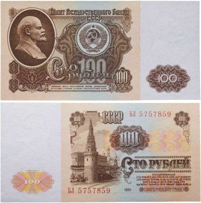 купить СССР 100 рублей 1961 года