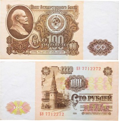 купить 100 рублей 1961 серия БЭ