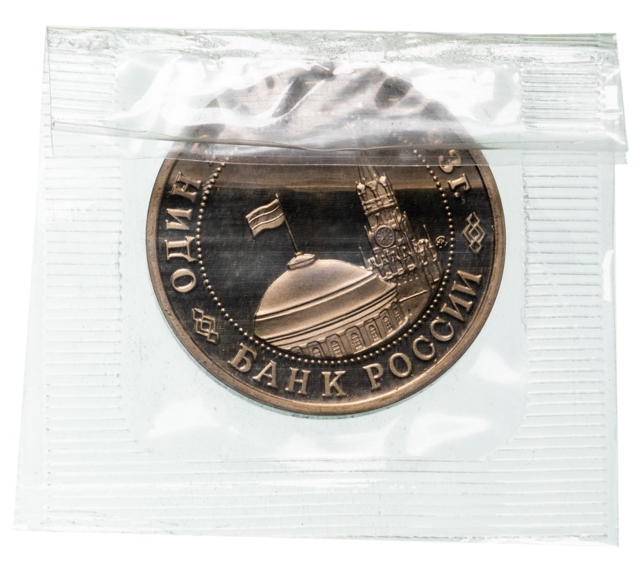 Монета 1 рубль 1993 ММД Proof 100-летие со дня рождения В.В.Маяковского ...