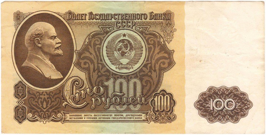купить СССР, 100 рублей 1961, состояние хорошее