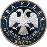Купить 2 рубля 2007 СПМД 100-летие со дня рождения С.П. Королева