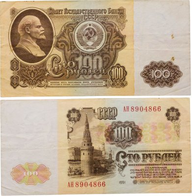 купить 100 рублей 1961