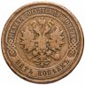 Купить 5 копеек 1878 СПБ