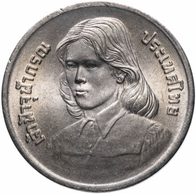 купить Таиланд 2 батов 1979 Принцесса Чулабхорн Валайлак