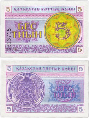 купить Казахстан 5 тиын 1993 (Pick 3a) (Номер внизу)