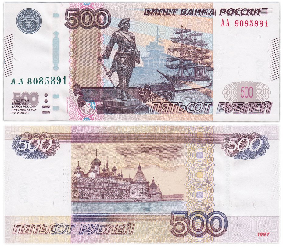 купить 500 рублей 1997 (модификация 2010) серия АА, ПРЕСС