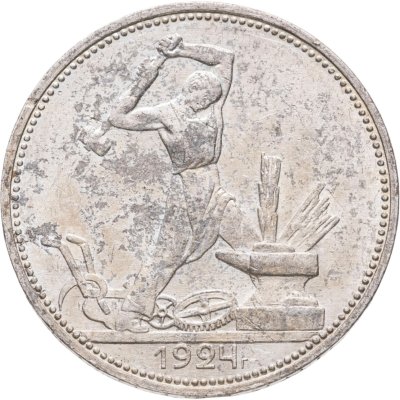 купить Полтинник 1924 ПЛ