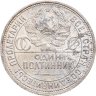 Купить Полтинник 1924 ПЛ