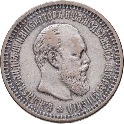 купить 50 копеек 1894 АГ