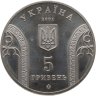 Купить Украина 5 гривен 2001 "10 лет Банку Украины"