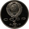 Купить 1 рубль 1991 Proof XXV Олимпийские игры 1992 года Барселона - велосипедный спорт
