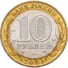 Купить 10 рублей 2001 ММД "40-летие полета Ю.А. Гагарина в космос"