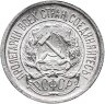 Купить 10 копеек 1923