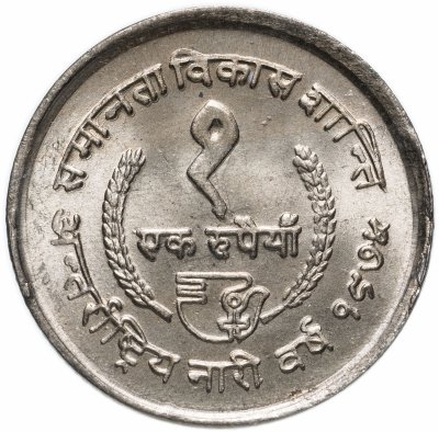 купить Непал 1 рупия (rupee) 1975 "ФАО - международный год женщин"