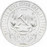 Купить 1 рубль 1922 ПЛ