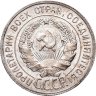 Купить 20 копеек 1927