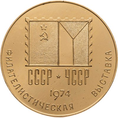 купить Медаль "Филателистическая выставка" 1974