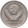 Купить 15 копеек 1955