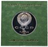 Купить 1 рубль 1989 175 лет со дня рождения украинского поэта Т. Г. Шевченко, в футляре госбанка СССР