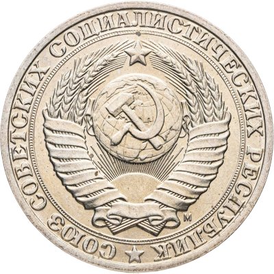 купить 1 рубль 1991 М