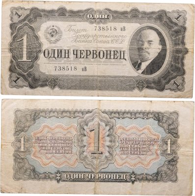 купить 1 червонец 1937 тип литер маленькая/Большая, серия нВ