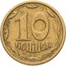 Купить Украина 10 копеек 1996