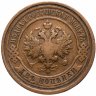 Купить 2 копейки 1912 СПБ