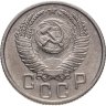 Купить 15 копеек 1953