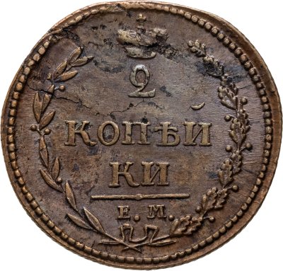 купить 2 копейки 1810 ЕМ-НМ орёл особого рисунка ("пчёлка"), аверс: большая корона над орлом, реверс: над номиналом корона узкая