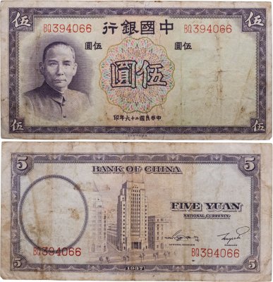 купить Китай 5 юань 1937 Bank of China