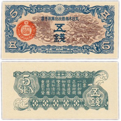 купить Китай 5 сен 1940 (Pick M10) Японская оккупация