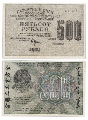 Купить 500 рублей 1919 кассир Алексеев, водяной знак 500 вертикально сверху-вниз, Пензенская фабрика ГОЗНАК