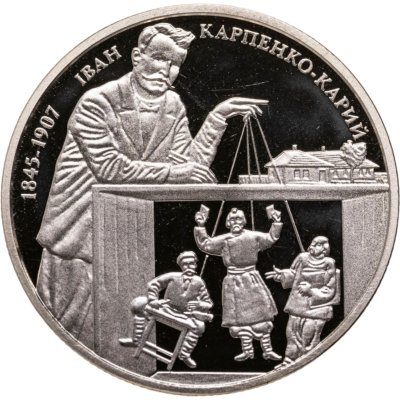 купить Украина 2 гривны 2015 170 лет со дня рождения Ивана Карпенко-Карого