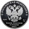 Купить 3 рубля 2022 СПМД Proof "Серия космос. Первый самоходный аппарат - луноход"