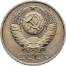 Купить 50 копеек 1981