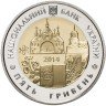 Купить Украина 5 гривен 2014 "75 лет образования Ровненской области"