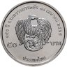 Купить Таиланд 50 батов 2025 150 лет Министерству финансов