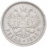 Купить 1 рубль 1899 ЭБ