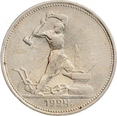 Купить Полтинник 1924 ТР