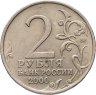 Купить 2 рубля 2000 ММД "Смоленск (города-герои)"