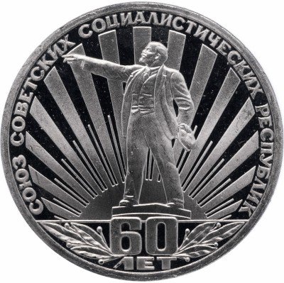 Купить 1 рубль 1982 Proof 60 лет образования СССР