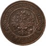 Купить 3 копейки 1914 СПБ