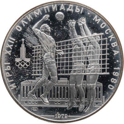 купить 10 рублей 1979 ЛМД "XXII летние Олимпийские игры 1980 в Москве: Волейбол"