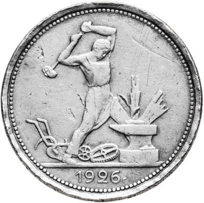 купить полтинник 1926 ПЛ
