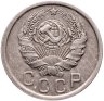 Купить 15 копеек 1936