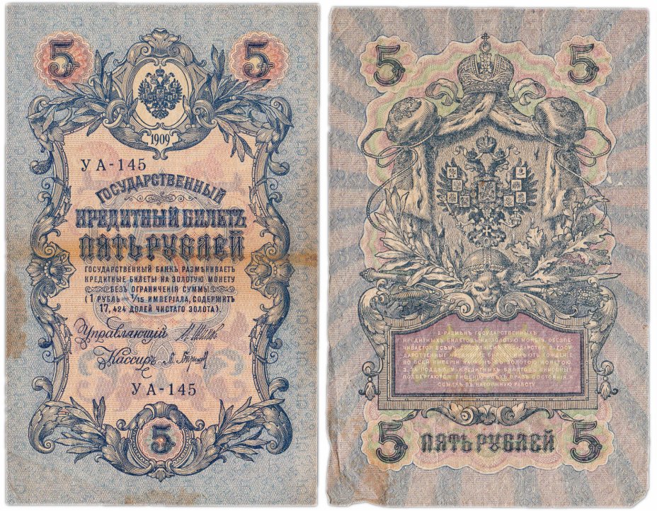 купить 5 рублей 1909