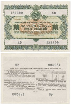 купить Облигация 100 рублей 1955 (1975) Государственный заем развития народного хозяйства СССР