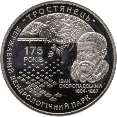 купить Украина 5 гривен 2008 "175 лет дендрологическому парку "Тростянец""